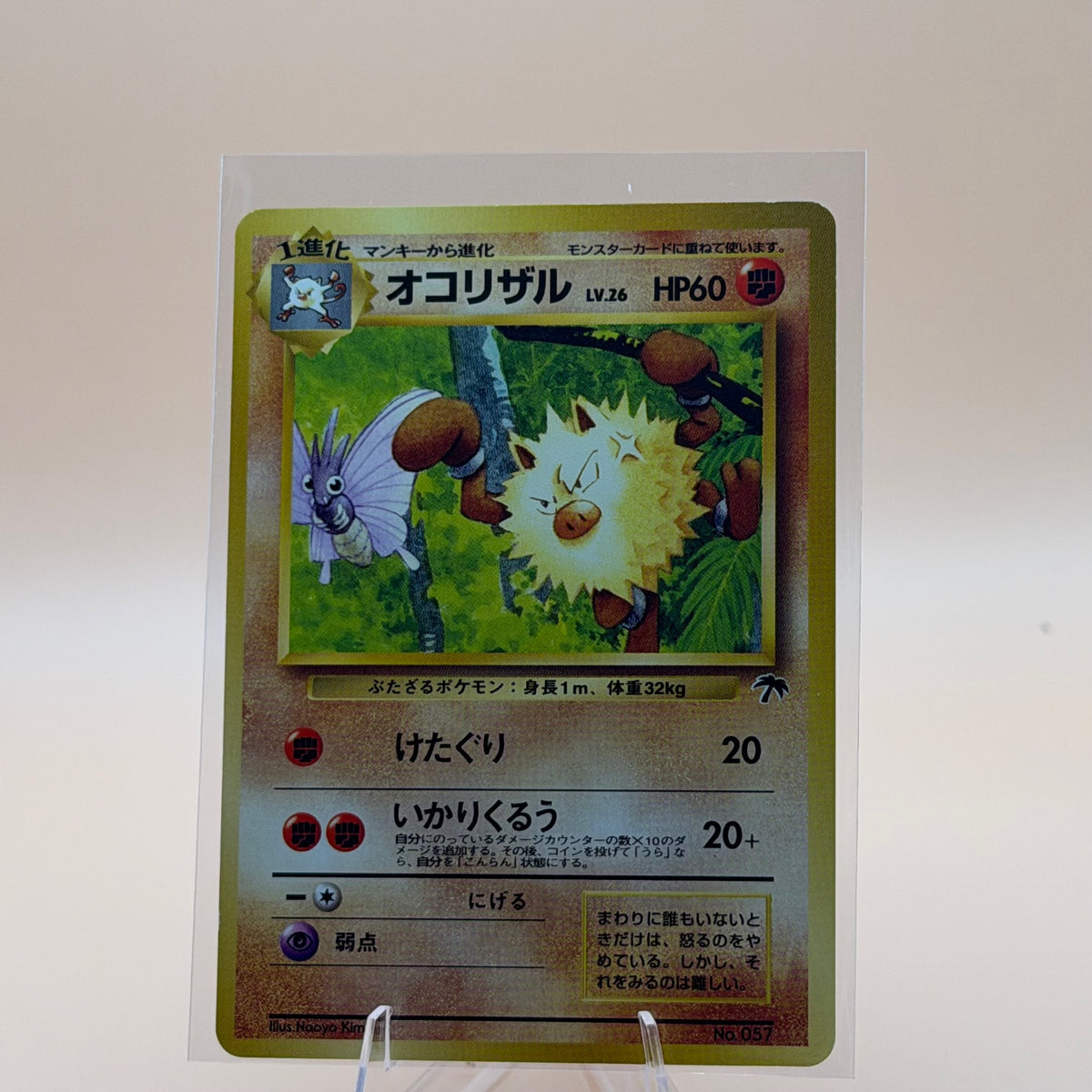 Primeape # Southern Island Common, Japanese Lightly played