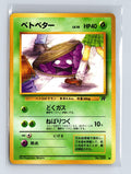Grimer # Rocket Gang Common, Japanese Near Mint or Better