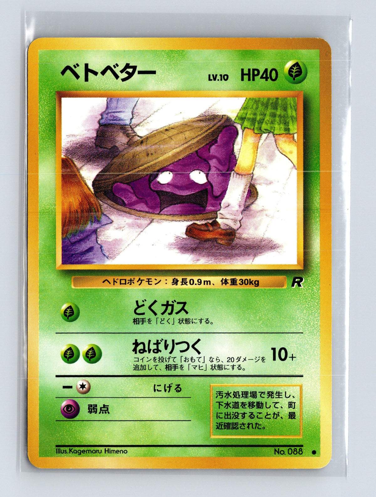 Grimer # Rocket Gang Common, Japanese Near Mint or Better